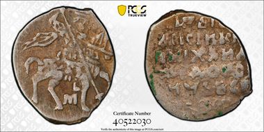 (1613-45) Kopek Michael F. Romanov Moscow Mint VF25