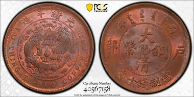 (1906)丙午 10 Csh Y-10f DDR MS65RB