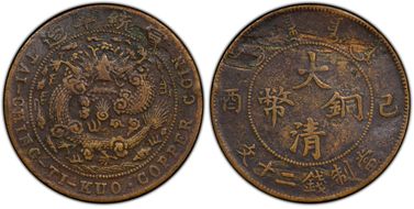 (1909)己酉 20 Csh CL-HB.63 Y-21 With Dot VF20BN