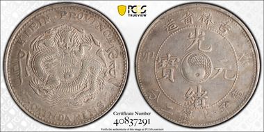 (1903)癸卯 $1 LM-547 AU50