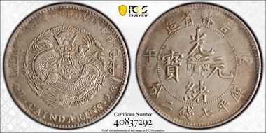 (1906)丙午 $1 LM-562 Lg ✤ CAIN XF45