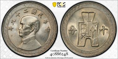 (1940)二十九 10C Y-360 Reeded Edge MS66