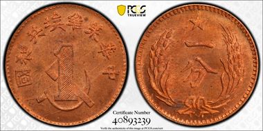 (c.1960) 1C Y-506a Fantasy Restrike MS65RD