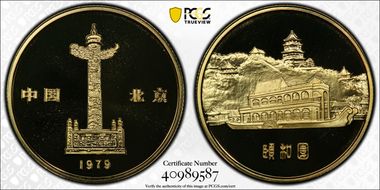 1979 Medal Yihe Garden Au PR69DCAM
