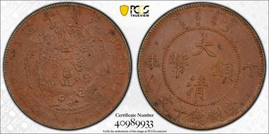 (1907)丁未 10 Csh Y-10.4 Dot After KUO AU58BN