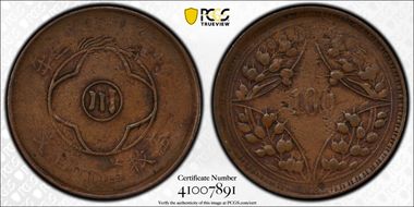 (1926)十五 100 Csh Y-463.2 CL-SCJ.51 Small "100" VF30BN