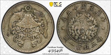 (1926)十五 20C LM-82 VF35