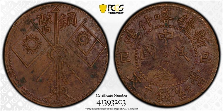 Cert 41393203 - Coin Image