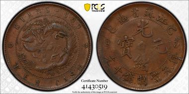 (1905)乙巳 10 Csh Y-162.10 AU55BN