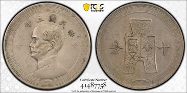 (1942)三十一 10C Y-360 Reeded Edge AU58