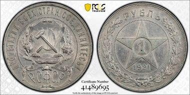 1921 АГ Rouble Full Dot KM-84  Ag N1