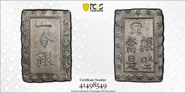 (1859-68) Bu JNDA 09-52 Ansei 安 政 MS64+