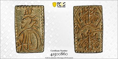 (1856-60) 2 Bu JNDA 09-27 Ansei 安 政 MS62