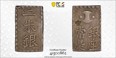 (1859) 2 Shu JNDA 09-56 Ansei 安政 XF45