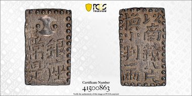 (1824-30) 2 Shu JNDA 09-48 Bunsei Shin Nanryo 文政 MS63