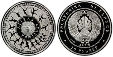 2006 20 Rbl Beijing Olympic, 2008 PR70DCAM