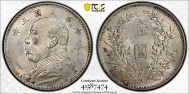 (1914)三 $1 Y-329 LM-63 圎 NC AU53