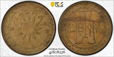 (1939)二十八 2C CL-YN.19 Y-354 MS63