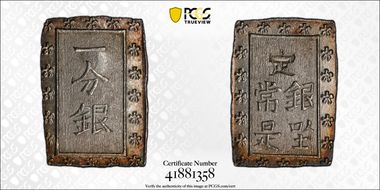 (1837-54) Bu JNDA 09-50 Tenpo 天 保 跳分 MS64