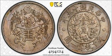 (1926)十五 10C LM-83 MS63