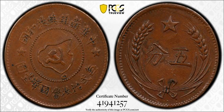 Cert 41941257 - Coin Image