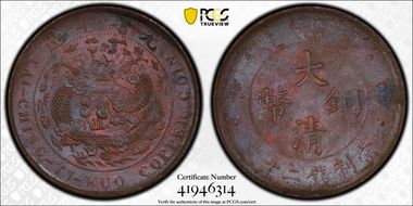 (1907)丁未 20 Csh CL-HB.39 Y-11.2 Thin Planchet MS62BN