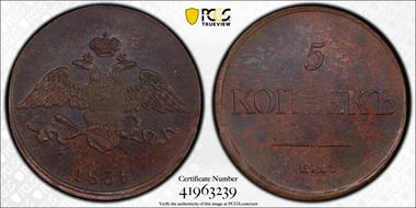 1835 ЕМ ФХ 5 Kop Bit-491 MS63BN