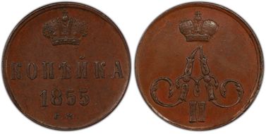 1855 EM Kopek Bit-349 Alex.II MS62BN