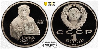 1990 Rouble Scorina PR70DCAM