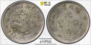 (1901)辛丑 10C LM-246 with HAH AU58