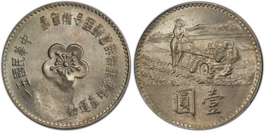 (1969) 五十八 Yuan F.A.O. Y-547 MS65