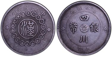 (1912)元年 $1 LM-366A 銀 NC VF35