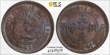 (1906)丙午 10 Csh Y-10j.5 MS65BN