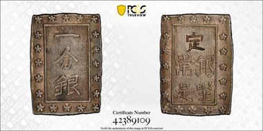 (1837-54) Bu JNDA 09-51 Shonai 庄内 AU58