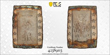 (1837-54) Bu JNDA 09-50 Tenpo 天 保 MS64