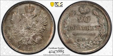 1818СПБ ПС 20 Kop Bit-198 MS64