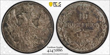 1836СПБ НГ 10 Kop Bit-352 MS64