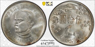 (1965) 五十四 100 Yn Y-540 LM-877 100th Ann Sun Yat-Sen MS65