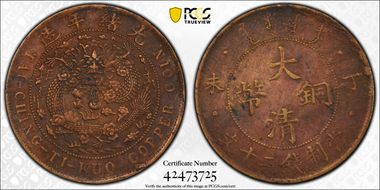 (1907)丁未 20 Csh CL-HB.39 Y-11.2 Thin Planchet N1BN