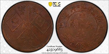 (1929)己巳 10 Csh CL-XJ.53 Y-44.6 AU58BN