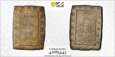 (1837-54) Bu JNDA 09-50 Tenpo 天 保 跳分 MS65