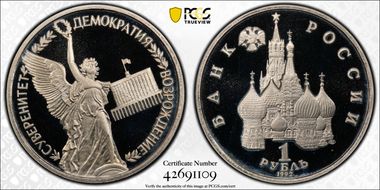 1992 ЛМД Rouble Winged Victory Y-303 PR69DCAM