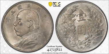 (1914)三 $1 LM-63H 圎 CN MS63