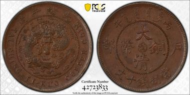 (1906)丙午 10 Csh Y-10v MS62BN