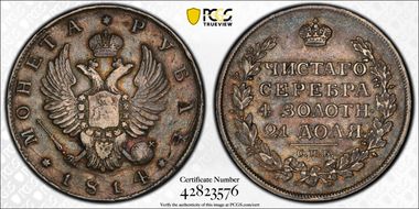 1814СПБ Rouble Bit-107 N1