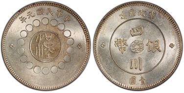 (1912)元年 $1 LM-366 銀 CN MS62