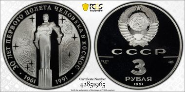 1991 ЛМД 3 Rbl Gagarin Monument PR69DCAM