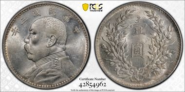 (1914)三 $1 Y-329 LM-63 圎 NC AU58