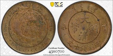 (1907)丁未 10 Csh Y-10.4 Dot After KUO MS62BN