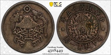 (1926)十五 10C LM-83 VF35